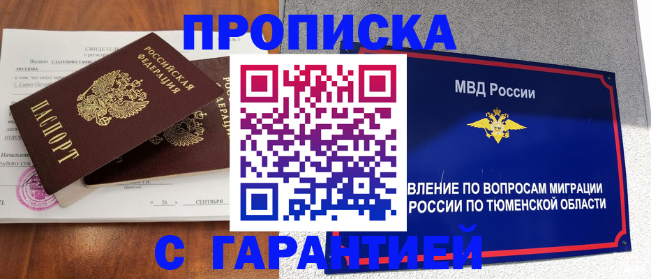 прописка для кредита в Казани