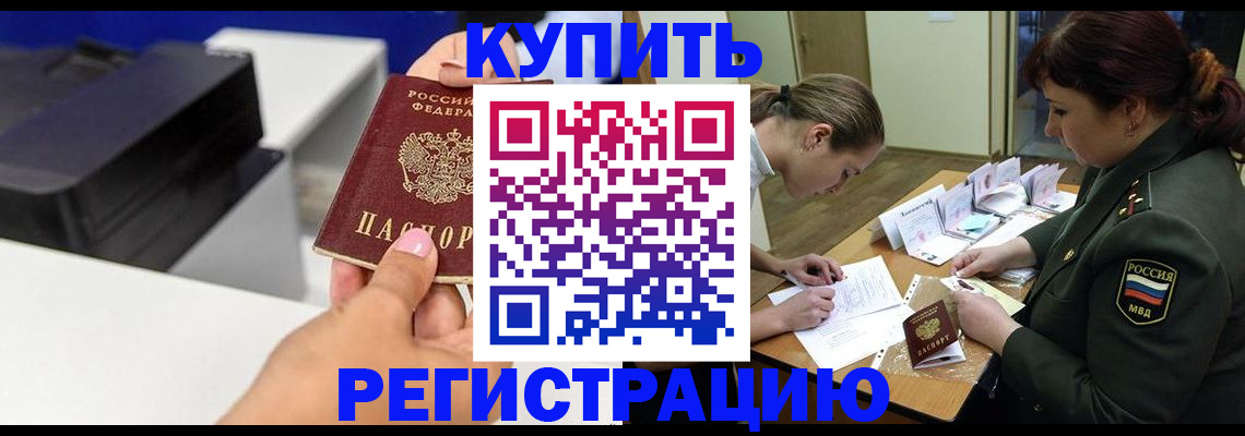 прописка для школы в Казани