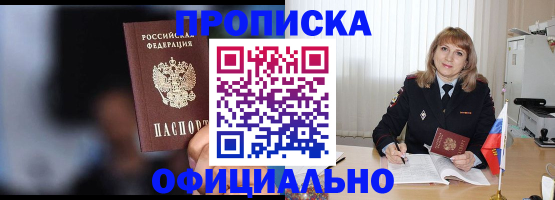 прописка ребенка в Казани