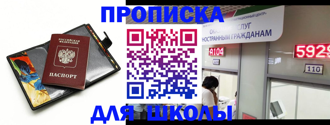 прописка в Казани