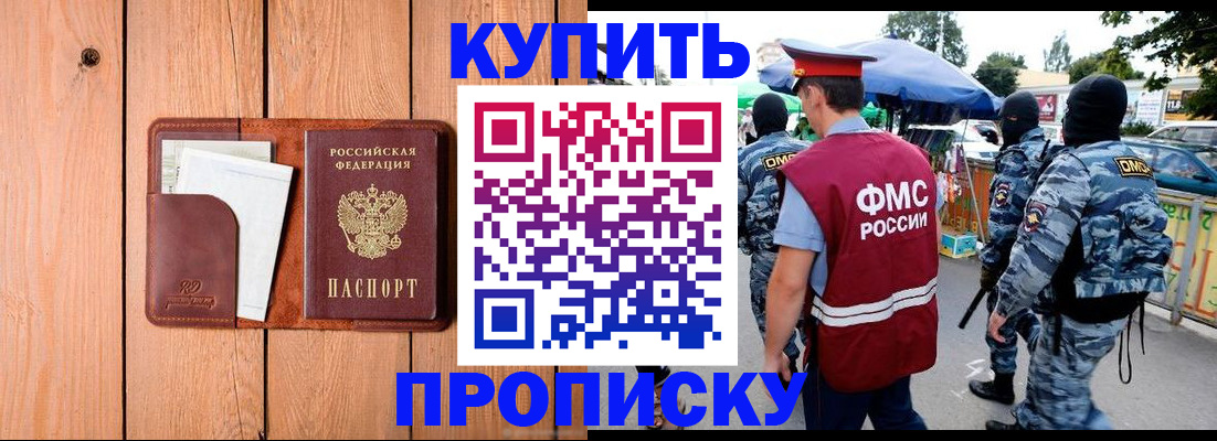 прописка от собственника в Казани