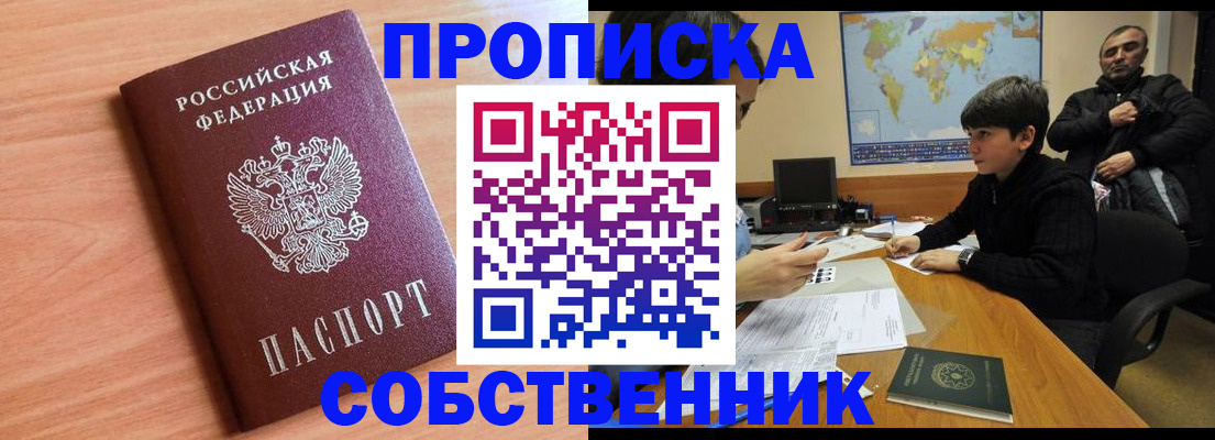 прописка 2025 в Казани